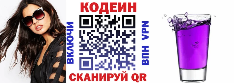 Кодеин Purple Drank  где можно купить наркотик  Тайга 